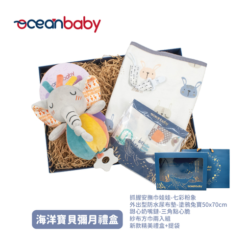 OceanBaby海洋寶貝彌月禮盒產品圖