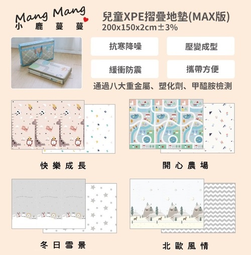 Mang Mang 小鹿蔓蔓 兒童XPE摺疊地墊MAX版｜摺疊地墊｜地墊-多款可選產品圖