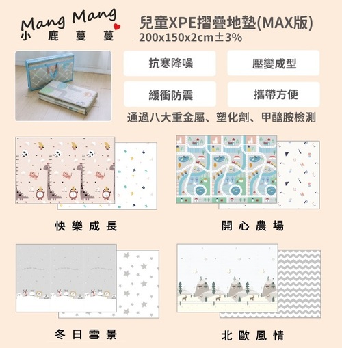 Mang Mang 小鹿蔓蔓 兒童XPE摺疊地墊MAX版｜摺疊地墊｜地墊-多款可選  |嬰幼玩具|巧拼｜健力架｜爬行地墊