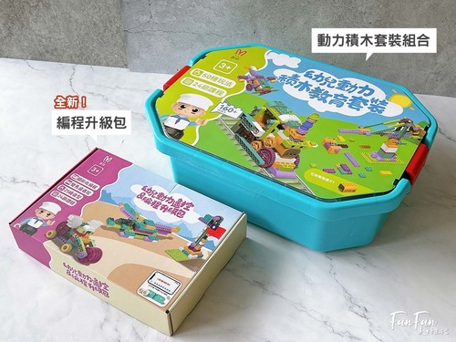 【含：遙控編程升級包】昌兒-幼兒動力積木教育套裝-兒童積木組產品圖