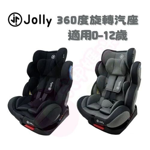 【租借】Jolly 360度0-12歲Isofix旋轉型汽座｜安全汽座｜汽車座椅  |全新商品