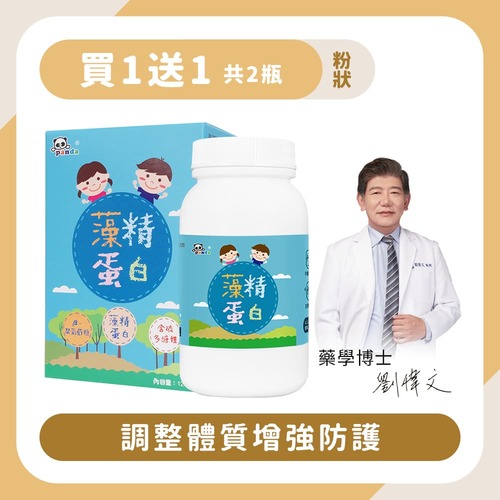 【買1送1】藻精蛋白粉｜120g 調整體質增強防護-Pandababy鑫耀生技