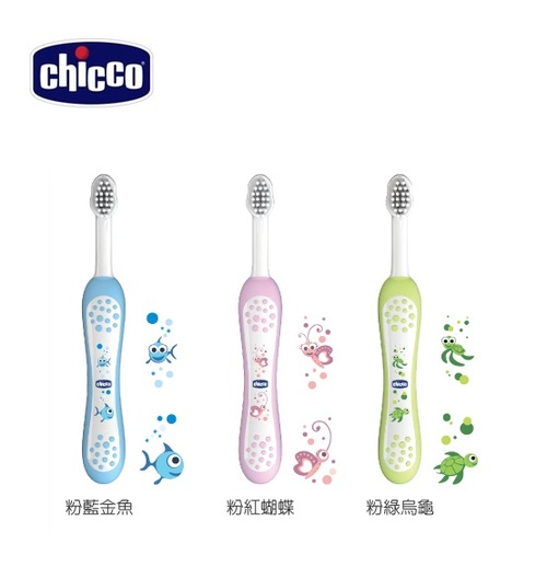 Chicco 兒童牙刷-3色  |清潔護膚|口腔清潔｜牙刷｜牙膏