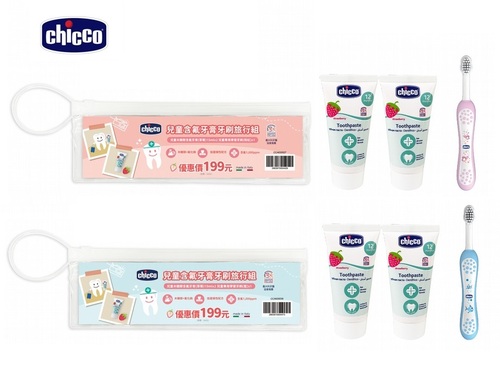 Chicco 兒童牙膏牙刷旅行組  |清潔護膚|口腔清潔｜牙刷｜牙膏