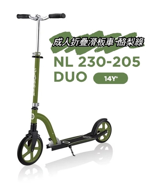GLOBBER哥輪步 NL230-205 DUO 成人折疊滑板車-酪梨綠產品圖