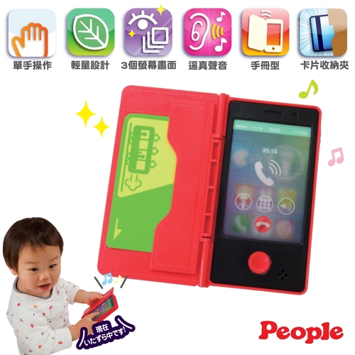 People 寶寶的iT手機玩具  |嬰幼玩具|嬰幼兒成長玩具